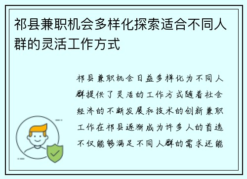 祁县兼职机会多样化探索适合不同人群的灵活工作方式