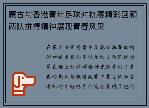 蒙古与香港青年足球对抗赛精彩回顾两队拼搏精神展现青春风采