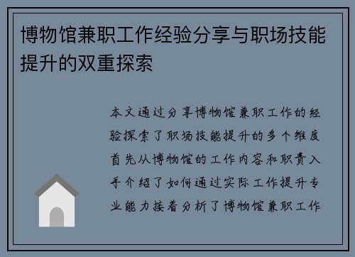 博物馆兼职工作经验分享与职场技能提升的双重探索