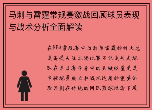 马刺与雷霆常规赛激战回顾球员表现与战术分析全面解读