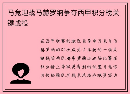 马竞迎战马赫罗纳争夺西甲积分榜关键战役