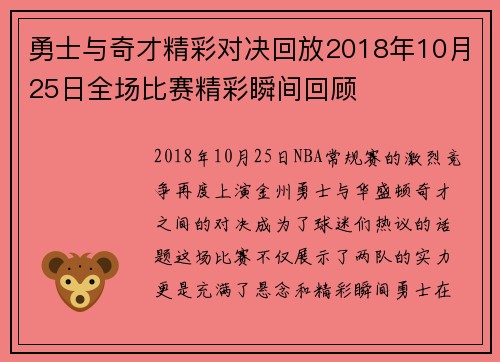 勇士与奇才精彩对决回放2018年10月25日全场比赛精彩瞬间回顾