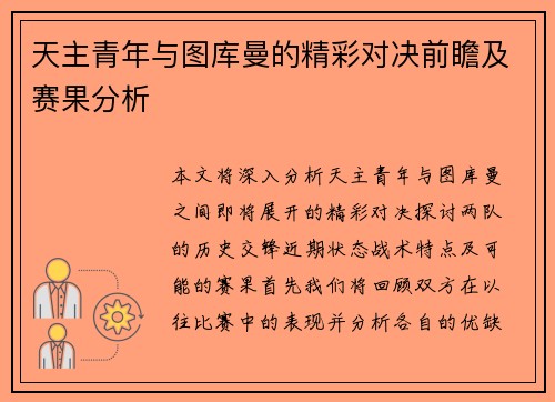 天主青年与图库曼的精彩对决前瞻及赛果分析