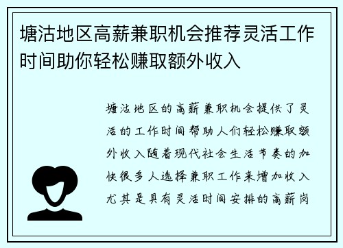 塘沽地区高薪兼职机会推荐灵活工作时间助你轻松赚取额外收入