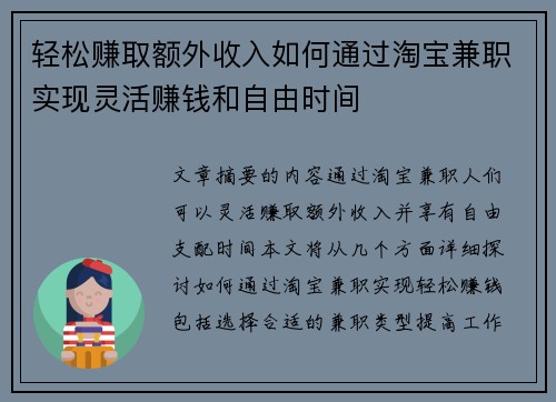 轻松赚取额外收入如何通过淘宝兼职实现灵活赚钱和自由时间