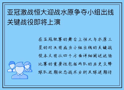 亚冠激战恒大迎战水原争夺小组出线关键战役即将上演