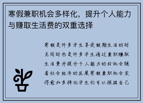 寒假兼职机会多样化，提升个人能力与赚取生活费的双重选择