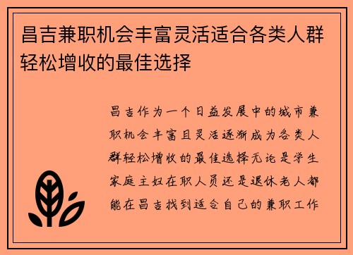 昌吉兼职机会丰富灵活适合各类人群轻松增收的最佳选择