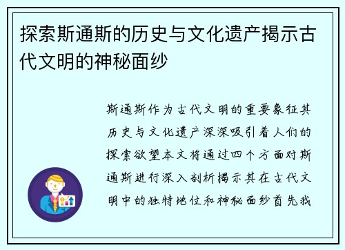 探索斯通斯的历史与文化遗产揭示古代文明的神秘面纱
