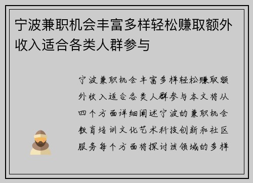宁波兼职机会丰富多样轻松赚取额外收入适合各类人群参与