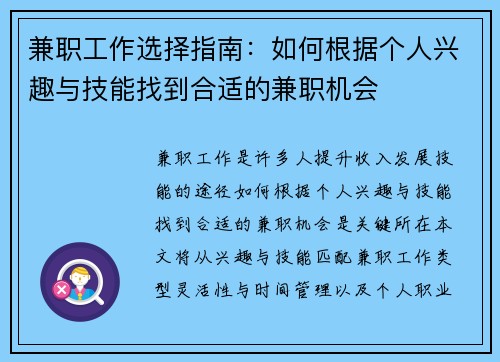 兼职工作选择指南：如何根据个人兴趣与技能找到合适的兼职机会