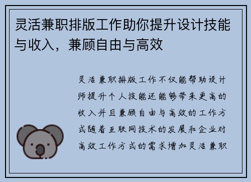 灵活兼职排版工作助你提升设计技能与收入，兼顾自由与高效