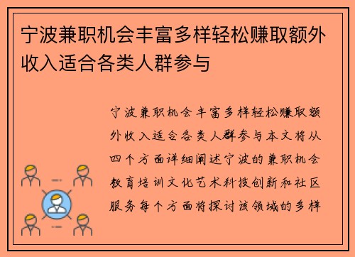 宁波兼职机会丰富多样轻松赚取额外收入适合各类人群参与