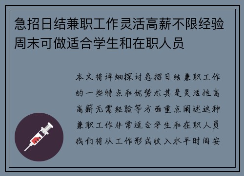 急招日结兼职工作灵活高薪不限经验周末可做适合学生和在职人员