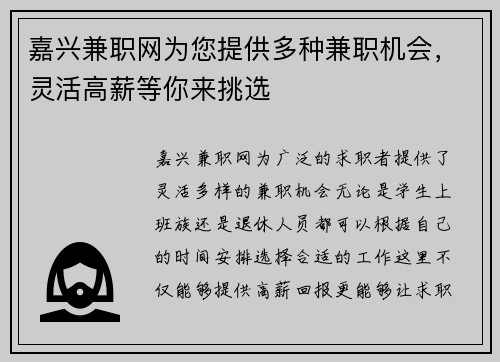 嘉兴兼职网为您提供多种兼职机会，灵活高薪等你来挑选