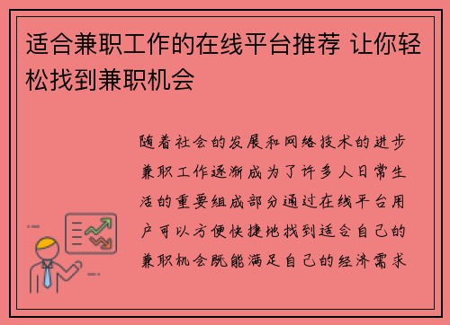 适合兼职工作的在线平台推荐 让你轻松找到兼职机会