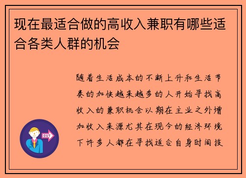 现在最适合做的高收入兼职有哪些适合各类人群的机会