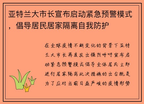 亚特兰大市长宣布启动紧急预警模式，倡导居民居家隔离自我防护