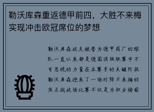 勒沃库森重返德甲前四，大胜不来梅实现冲击欧冠席位的梦想