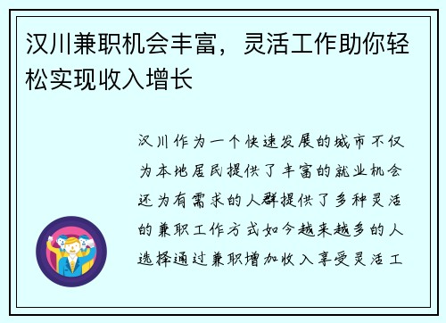 汉川兼职机会丰富，灵活工作助你轻松实现收入增长