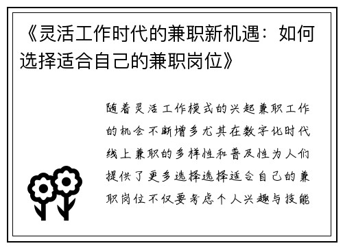 《灵活工作时代的兼职新机遇：如何选择适合自己的兼职岗位》