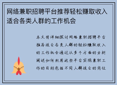 网络兼职招聘平台推荐轻松赚取收入适合各类人群的工作机会