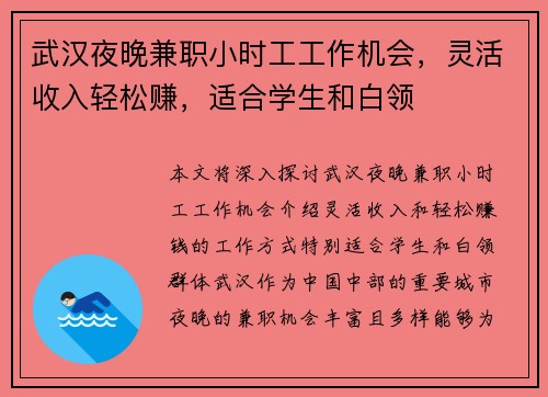 武汉夜晚兼职小时工工作机会，灵活收入轻松赚，适合学生和白领