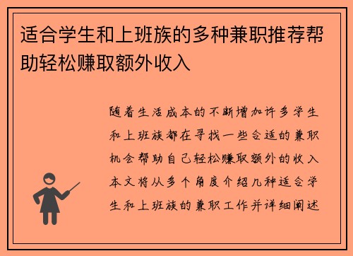 适合学生和上班族的多种兼职推荐帮助轻松赚取额外收入