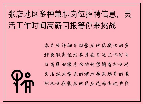 张店地区多种兼职岗位招聘信息，灵活工作时间高薪回报等你来挑战