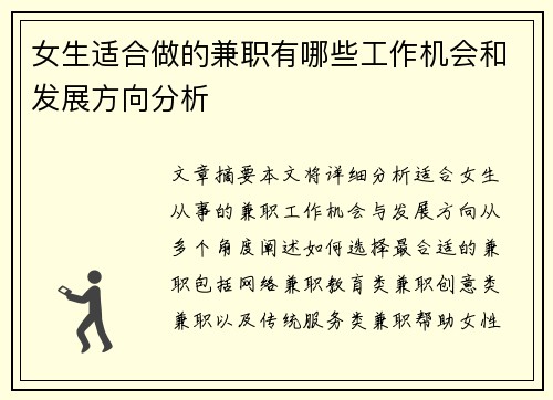 女生适合做的兼职有哪些工作机会和发展方向分析
