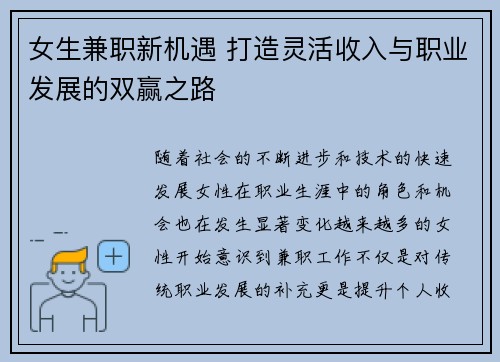 女生兼职新机遇 打造灵活收入与职业发展的双赢之路