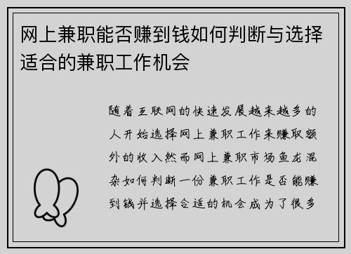 网上兼职能否赚到钱如何判断与选择适合的兼职工作机会