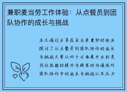 兼职麦当劳工作体验：从点餐员到团队协作的成长与挑战