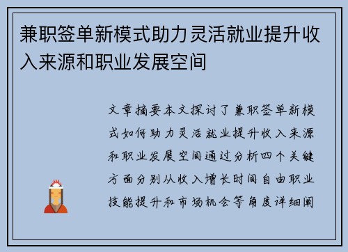 兼职签单新模式助力灵活就业提升收入来源和职业发展空间