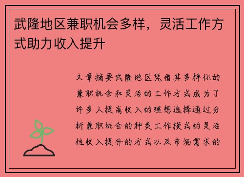 武隆地区兼职机会多样，灵活工作方式助力收入提升
