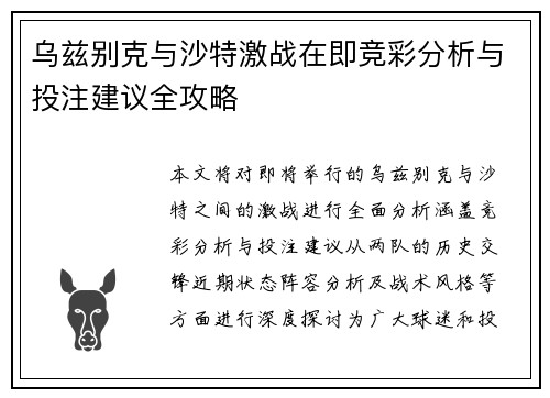 乌兹别克与沙特激战在即竞彩分析与投注建议全攻略