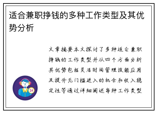 适合兼职挣钱的多种工作类型及其优势分析