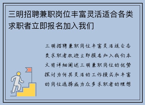 三明招聘兼职岗位丰富灵活适合各类求职者立即报名加入我们