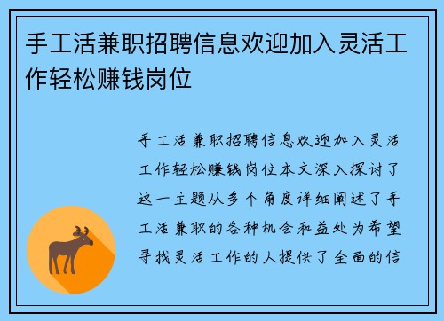 手工活兼职招聘信息欢迎加入灵活工作轻松赚钱岗位