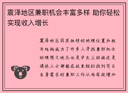 震泽地区兼职机会丰富多样 助你轻松实现收入增长