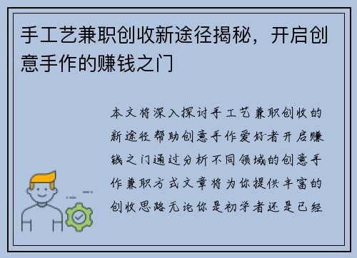 手工艺兼职创收新途径揭秘，开启创意手作的赚钱之门