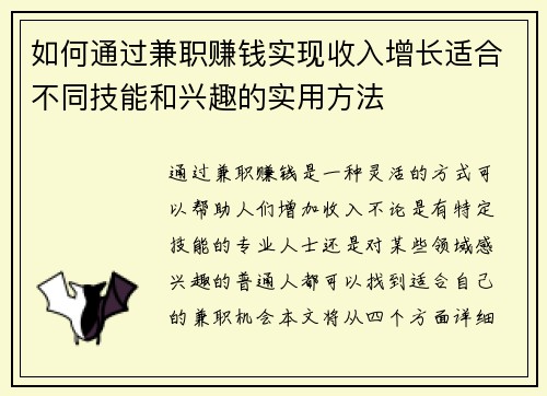 如何通过兼职赚钱实现收入增长适合不同技能和兴趣的实用方法