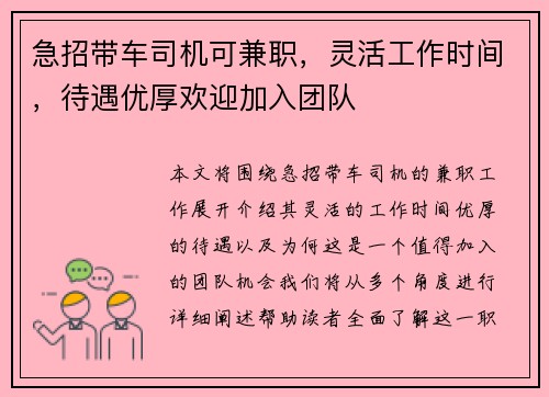 急招带车司机可兼职，灵活工作时间，待遇优厚欢迎加入团队