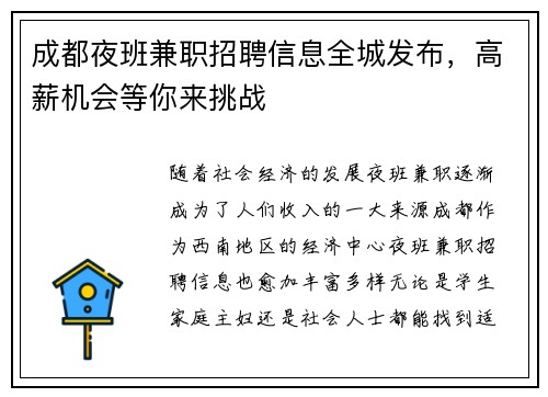 成都夜班兼职招聘信息全城发布，高薪机会等你来挑战