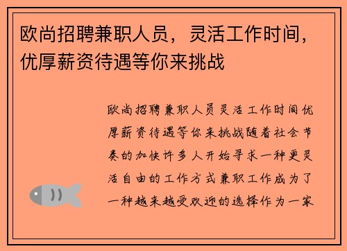 欧尚招聘兼职人员，灵活工作时间，优厚薪资待遇等你来挑战