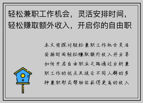 轻松兼职工作机会，灵活安排时间，轻松赚取额外收入，开启你的自由职业之路