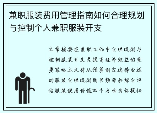 兼职服装费用管理指南如何合理规划与控制个人兼职服装开支