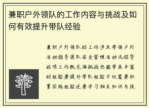 兼职户外领队的工作内容与挑战及如何有效提升带队经验