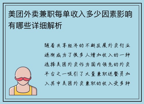 美团外卖兼职每单收入多少因素影响有哪些详细解析