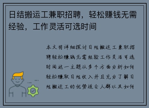 日结搬运工兼职招聘，轻松赚钱无需经验，工作灵活可选时间